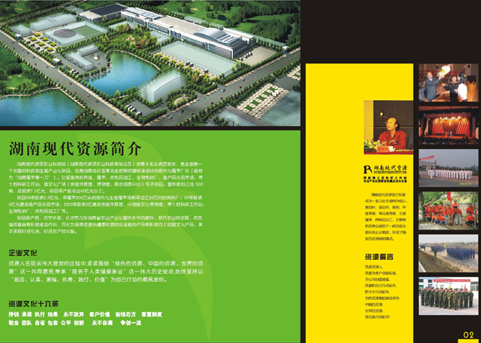 Hunan resource catalogue
